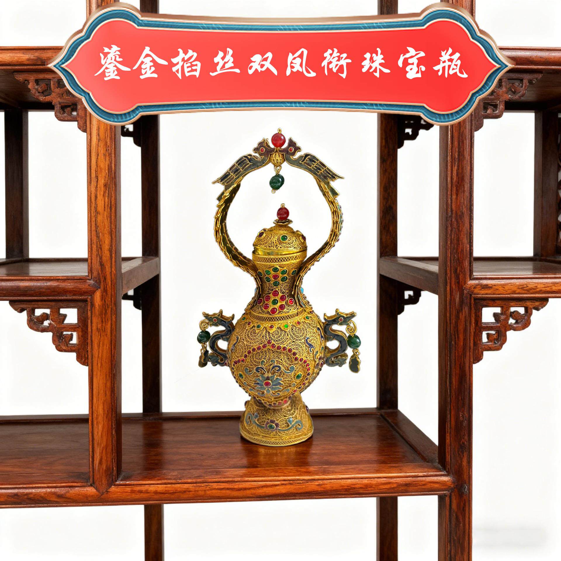 厂家 纯铜鎏金手工花丝镶嵌双凤衔珠宝瓶 仿古做旧工艺品摆件