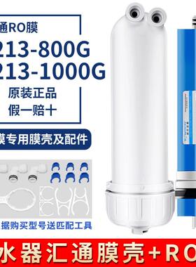 汇通ro膜反渗透滤芯3213-800G家用净水器通用配件ro反渗透膜外壳