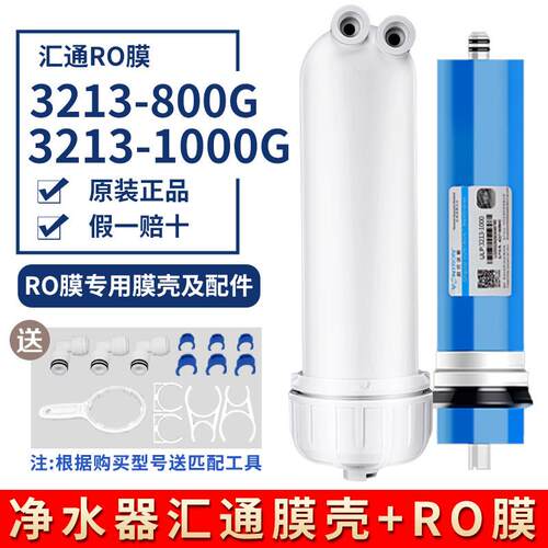 汇通ro膜反渗透滤芯3213-800G家用净水器通用配件ro反渗透膜外壳