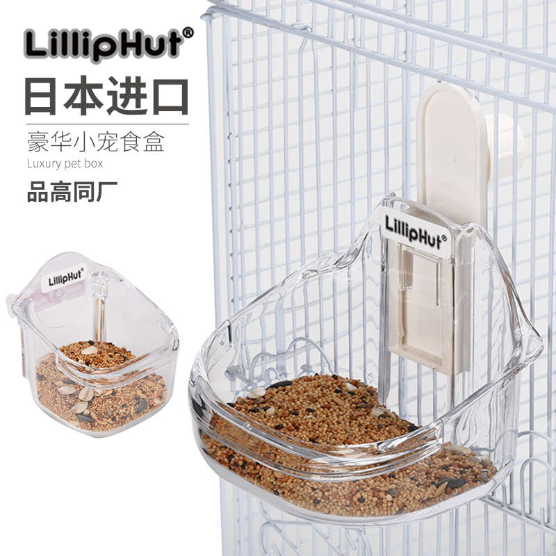 日本进口小宠全透明食盒食盆兔子食盆鹦鹉鸟食盒品高同厂悬挂食盒