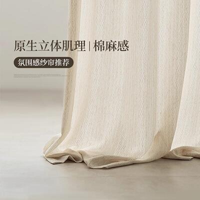 【YummyHome】窗纱纱帘透光不透人天丝绒窗帘2024年新款客厅纱帘
