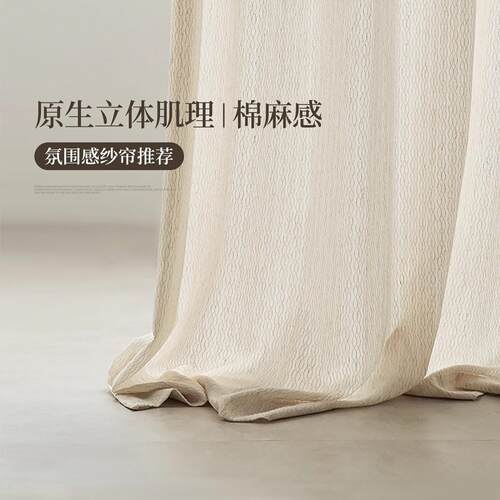 【YummyHome】纱帘纱帘透光不透人扶风纱窗帘2024年新款客厅纱帘