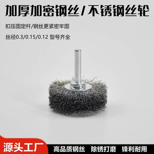 钢丝轮加厚6mm杆高速电磨不锈钢丝刷除油漆金属除锈木雕打磨抛光