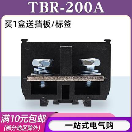 铜件TBR-200A组合式接线端子排电线连接固定式导轨式单层接线端子