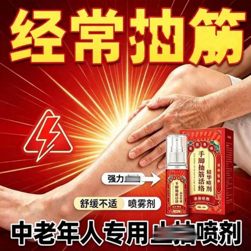 官方正品抽筋喷剂半夜小腿抽筋肌肉腿脚抽筋手脚抽筋痛运动抽筋30