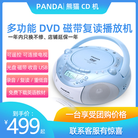 panda熊猫cd-850英语，复读机可放磁带一体机学习录音机，dvd播放机