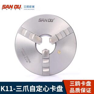 三鸥牌K11-200三爪自定心卡盘车床机床配件附件三爪联动