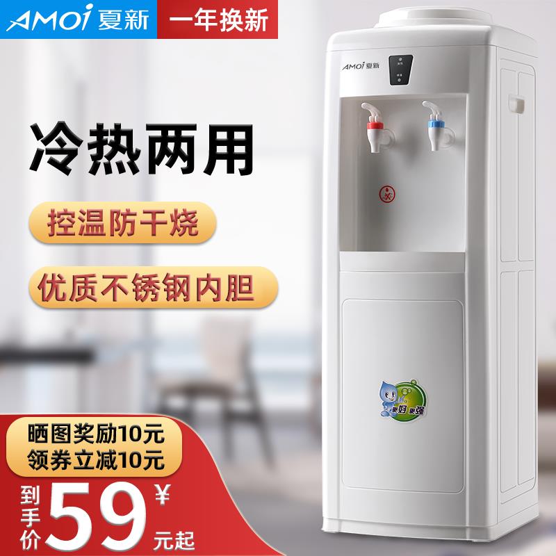堡讯饮水机立式家用冷热迷你小型台式办公室宿舍节能冰温拉车盖布