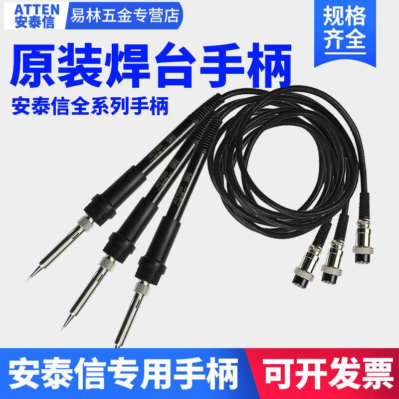 安泰信AT936b/936/937/938D/8586/8502D电烙铁8865焊台手柄线 线9