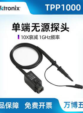泰克TPP1000/0101示波器无源电压探头1GHz频率10X衰减