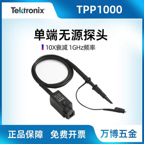 泰克TPP1000/0101示波器无源电压探头1GHz频率10X衰减