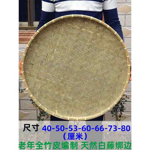 竹簸箕圆形干货晾晒筐盘米筛竹匾农家竹盘子手工竹制品托盘竹筛子