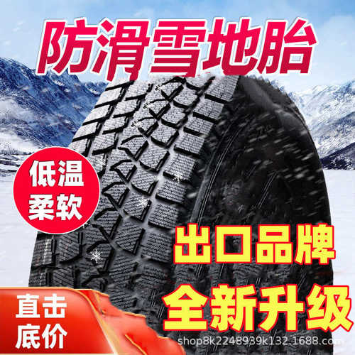 厂家直销雪地胎冬季防滑轮胎165 175 185 195 205/55 60 65 70R14