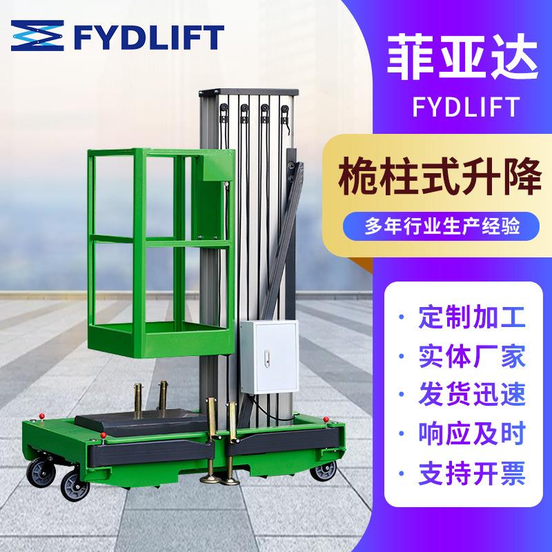 升降机移动桅柱式高空作业平台四柱铝合金升降平台双桅液压升降机