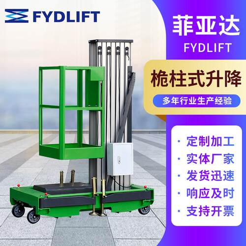 升降机移动桅柱式高空作业平台四柱铝合金升降平台双桅液压升降机