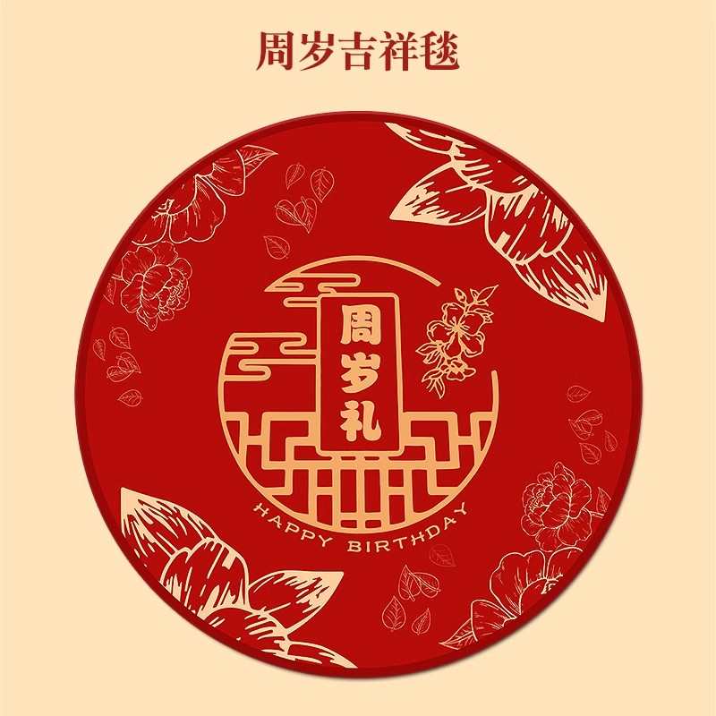 宝宝抓周用品道具套装一周岁男女小孩生日地毯置现代中式地垫圆兔