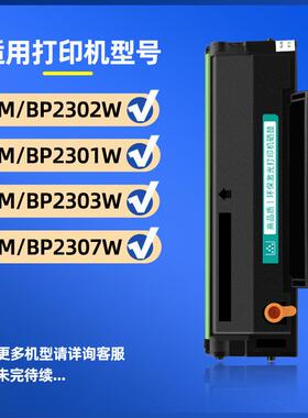 适用奔图TL-2302H硒鼓P1/BP2302W M1/BM2302W 2301W墨粉盒BM2307W