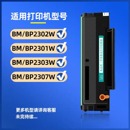 适用奔图TL-2302H硒鼓P1/BP2302W M1/BM2302W 2301W墨粉盒BM2307W