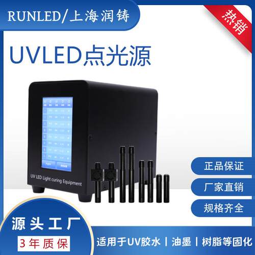 触摸式UVLED点光源固化灯UV胶水固化机395nm紫外线光固化设备