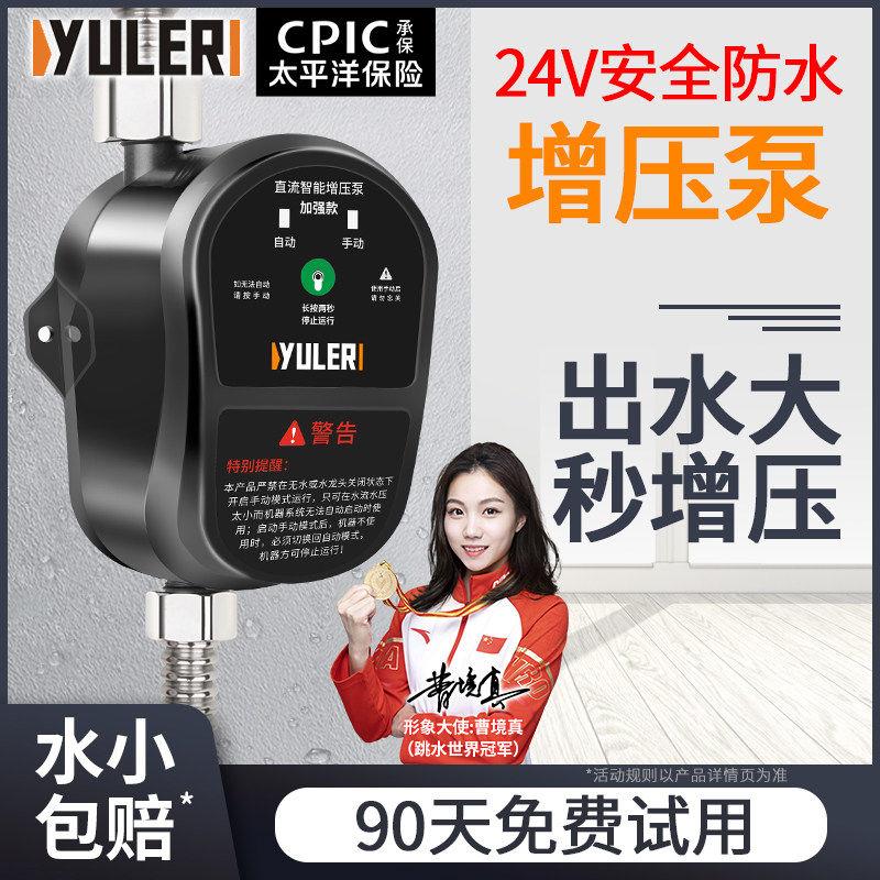 新界增压泵家用全自动热水器24v小型静音加压自来水管道增压水泵
