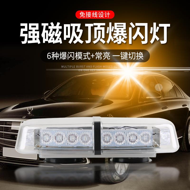 汽车LED车顶警示灯爆闪灯高亮磁吸吸顶灯工程车校车大货车频闪灯