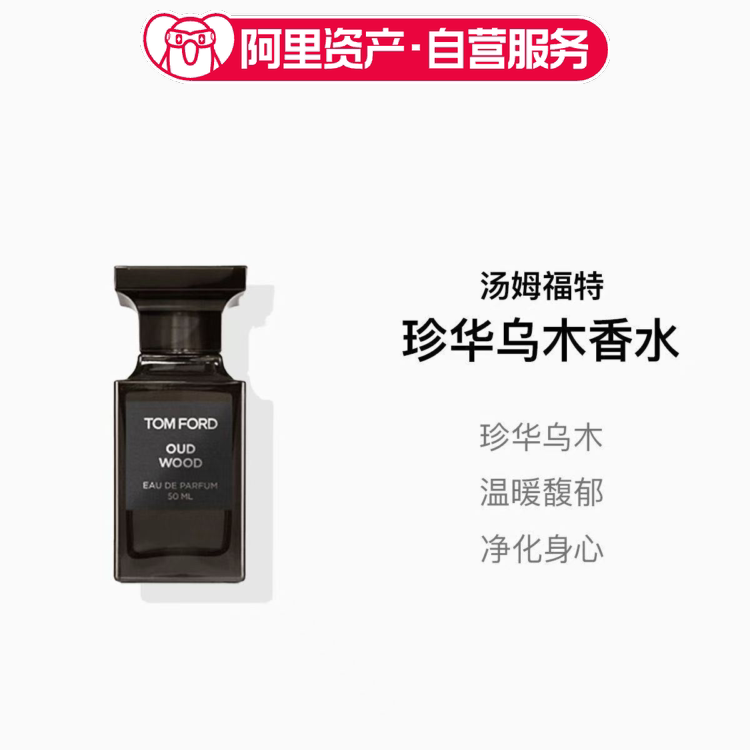 汤姆福特珍华乌木沉香香水 50ml木质东方调