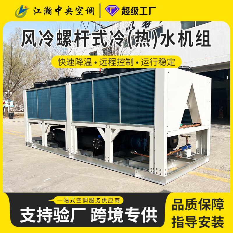 螺杆式风冷模块机组风冷螺杆式冷水机组厂家直供低温风冷式冷水机