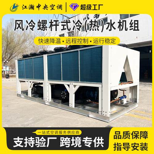 螺杆式风冷模块机组风冷螺杆式冷水机组厂家直供低温风冷式冷水机