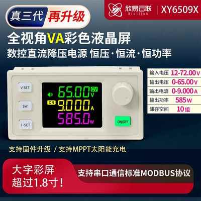 欣易XY6509X数控可调直流稳压电源恒压恒流维修65V9A585W降压模块