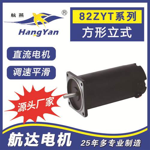 供应小型有刷永磁直流电机82ZYTIEC63B14立式