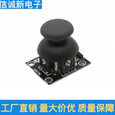 双轴按键摇杆 PS2游戏摇杆控制杆传感器 JoyStick 兼容
