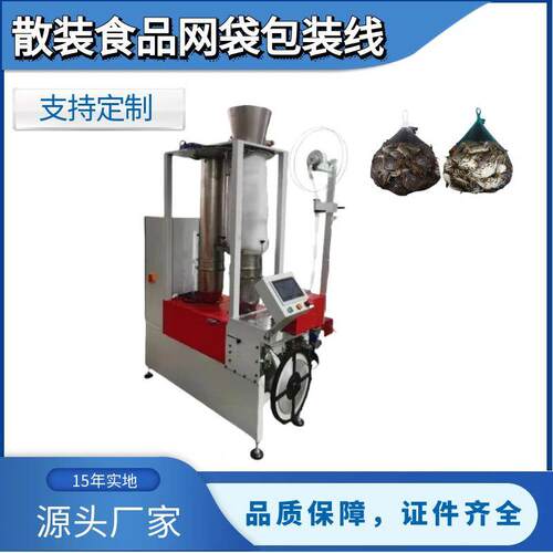 全自动网袋包装机 大蒜水果网袋机 玩具球立式网兜包装机器厂家