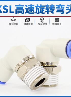 气动360高速旋转接头KSH 直角弯头KSL4 6 8 10 12-M5 01 020304