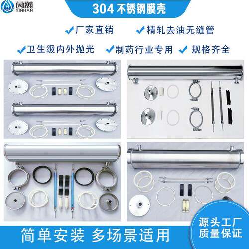 不锈钢无缝膜壳药厂用水处理适用8040侧开式快装RO膜壳