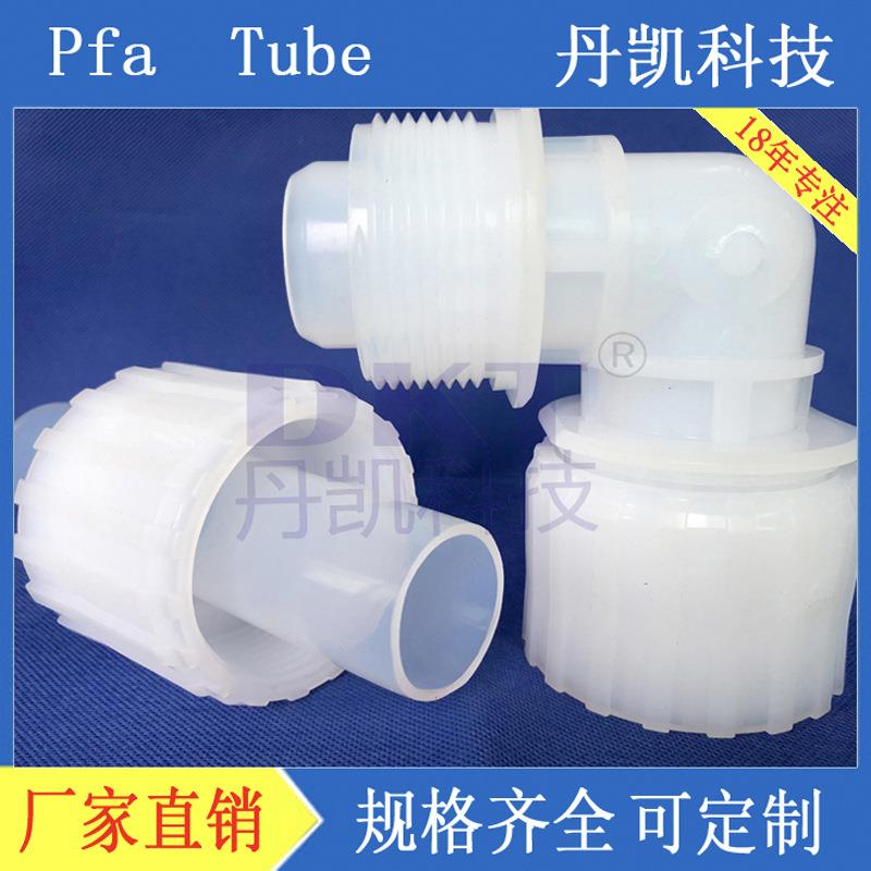 厂家PFA水管气动防水电缆固定外牙弯接头耐腐蚀高温扩口入珠