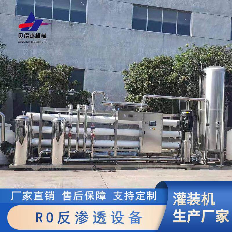 水预处理设备RO反渗透系统张水灌装饮料灌装生产线设备订购