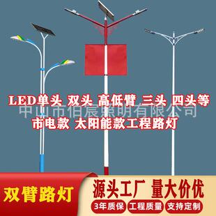 厂家6米8米10米双头市电路灯新农村高亮太阳能高低臂ledLED