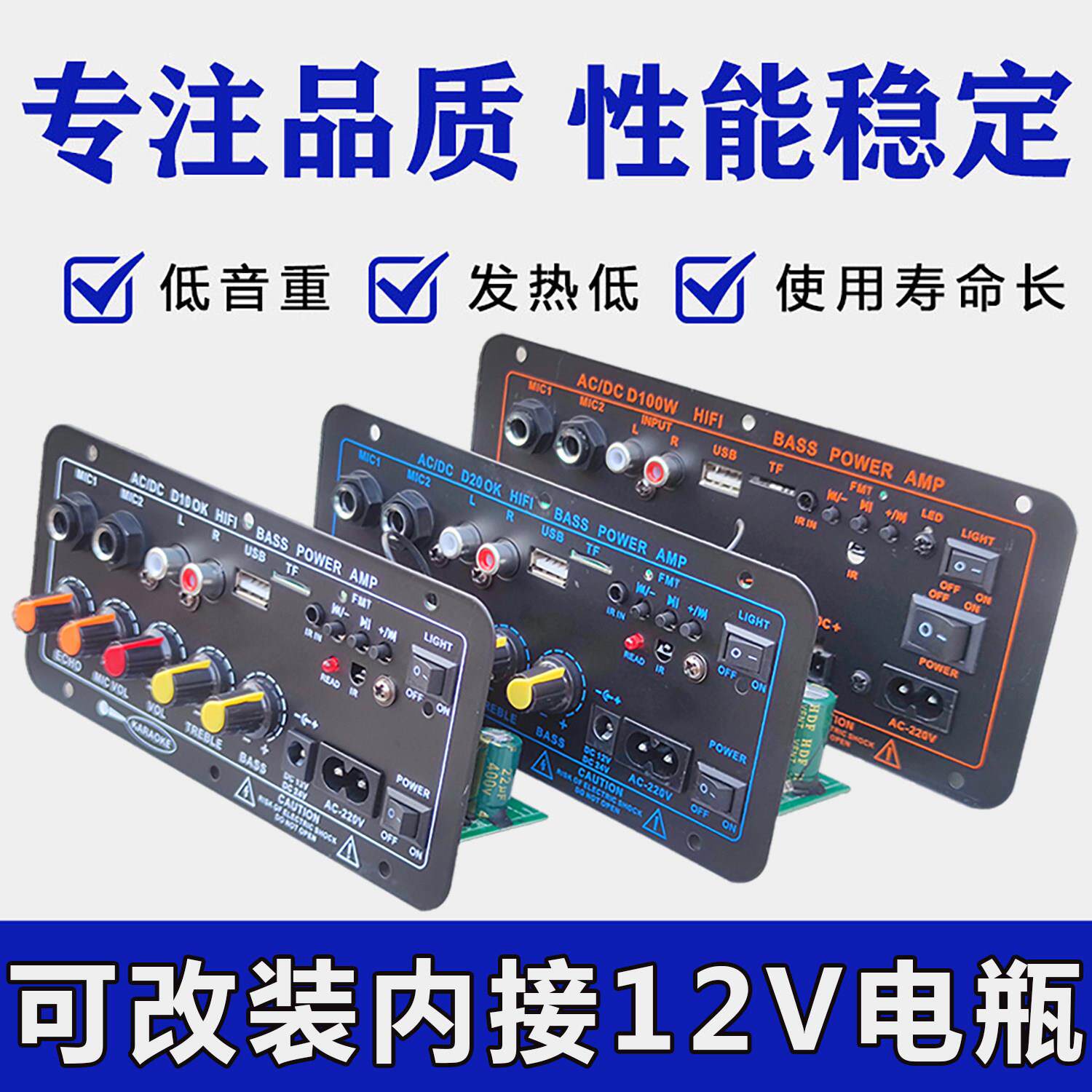 D100特大功率蓝牙功放板220V12v24v户外拉杆箱改装低音炮数字主板