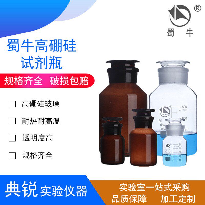 厂价蜀牛大口试剂瓶广口瓶棕色玻璃试剂瓶高硼硅磨砂白大口棕大口