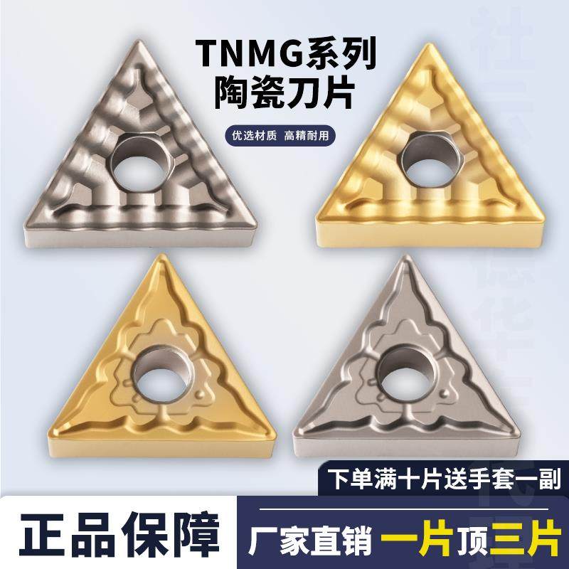三角数控刀片金属陶瓷TNMG160404/160408-37/TS/MS 加工光洁度高