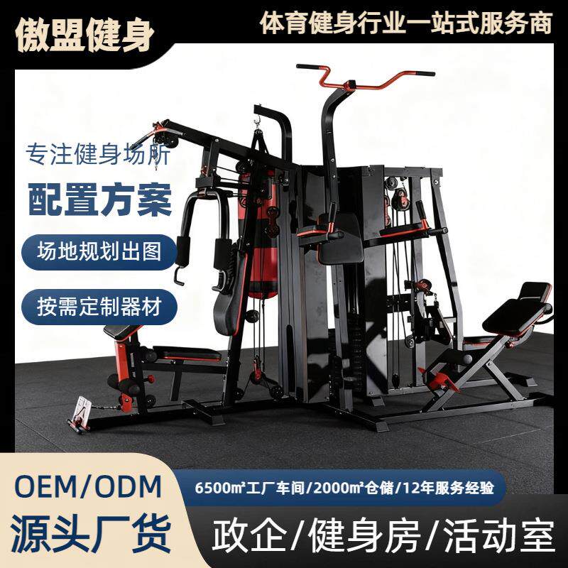 多功能五人站综合训练器家用商用组合力量型套装健身器材厂家直销