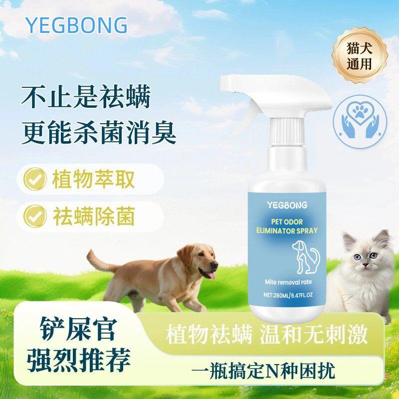 宠物除臭剂猫咪狗狗杀菌去尿味喷雾除螨抑菌生物酶分解猫砂除臭剂