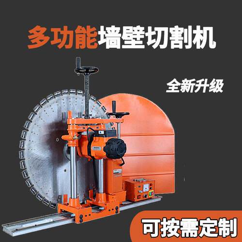 混凝土墙壁切割机全自动钢筋墙壁切割开门窗加强型轨道式切墙机