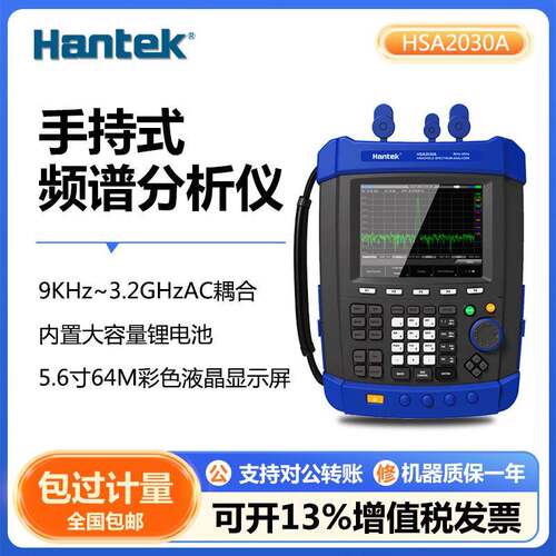 HSA2030A/HSA2016A高灵敏度手持式频谱分析仪9KHz-3.2GHz频率