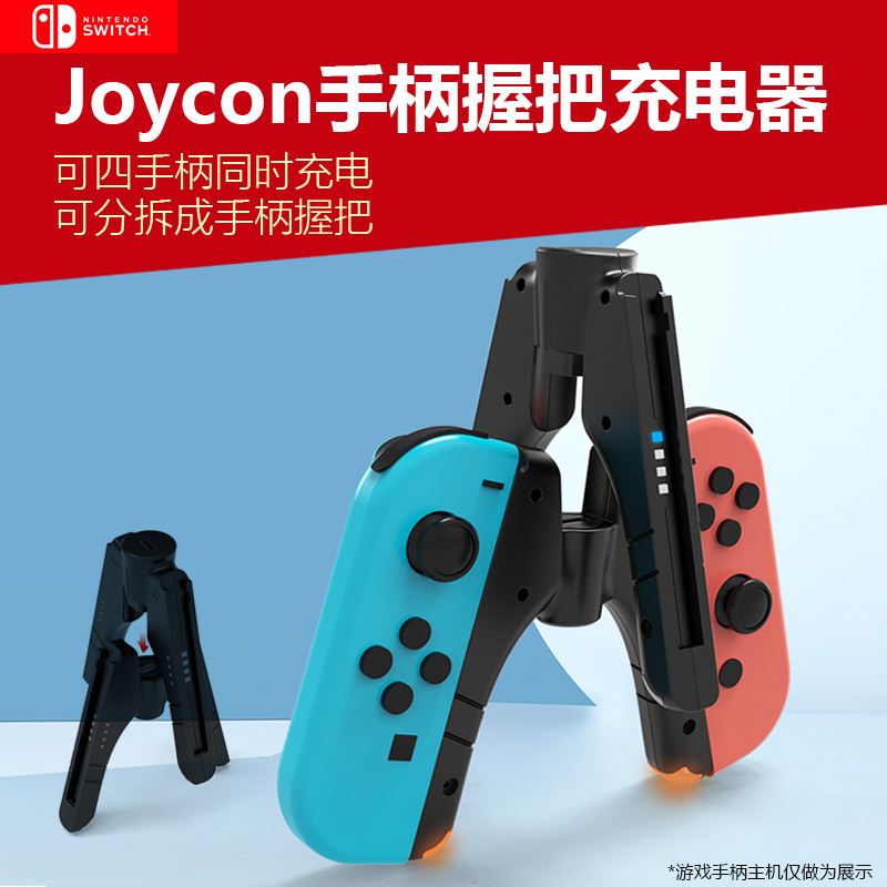 适用于任天堂switch游戏机joycon手柄充电器握把NS小手柄座充oled