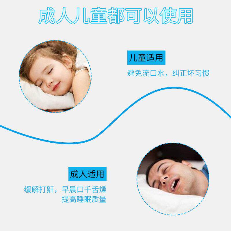 口呼吸矫正器防张嘴闭嘴贴睡觉闭口贴嘴唇封嘴贴胶布封口睡眠杨之