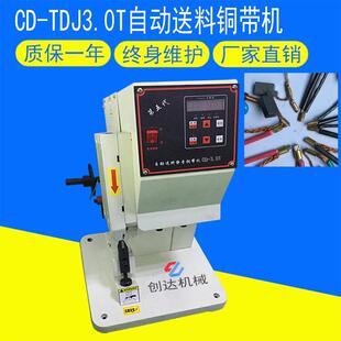 端子对接铆接机 4.0T自动送料铜带压接机 高速超静音铜带机 新款