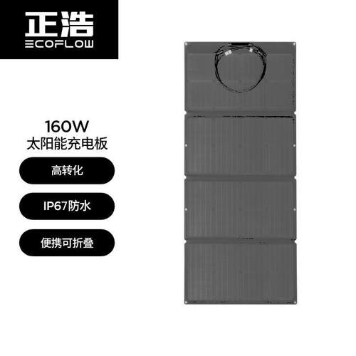 正浩太阳能电池板110W发电板户外露营折叠充电110W便携太阳能板