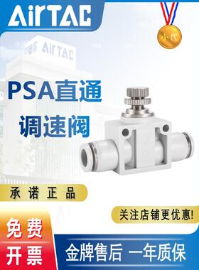 亚德客气动接头PSA4/6/8/10/12管道直通调速单向节流阀限流阀气动