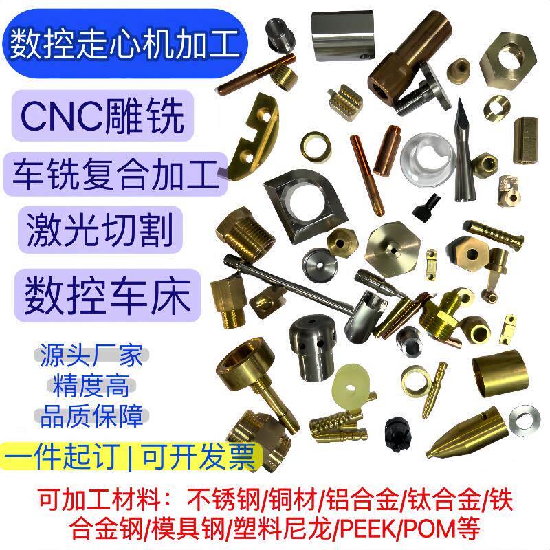 走心机车铣覆合数控车床加工精密零件定制精雕机铜铝不锈钢件塑料